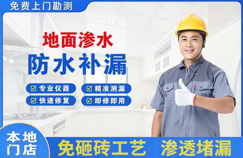 璧山地面渗水维修