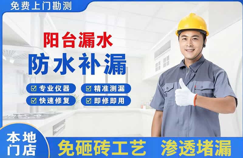 璧山阳台漏水维修