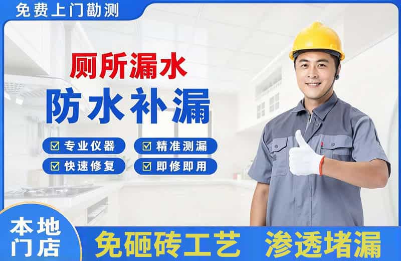 璧山厕所漏水维修
