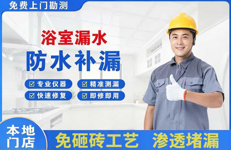 璧山浴室漏水维修