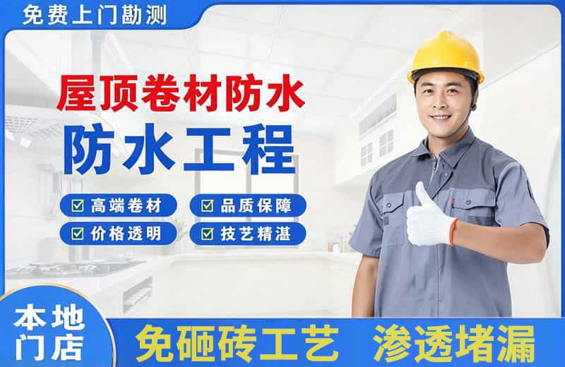 璧山屋顶卷材防水