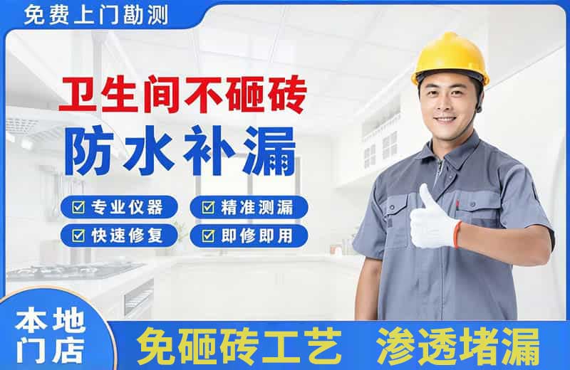 璧山卫生间不砸砖修补漏水